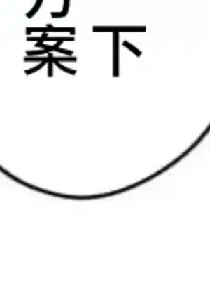 從公司宿舍開始的人妻偷情後宮 1-12話[完結]_011005