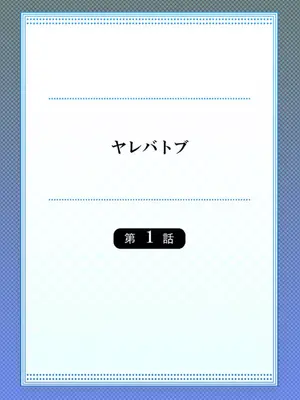 [ねこあか／麻生音次／ゆなまろ／studio73] ヤレバトブ 性愛穿越 1-7話[完結]_001003