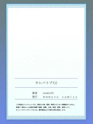 [ねこあか／麻生音次／ゆなまろ／studio73] ヤレバトブ 性愛穿越 1-7話[完結]_001052