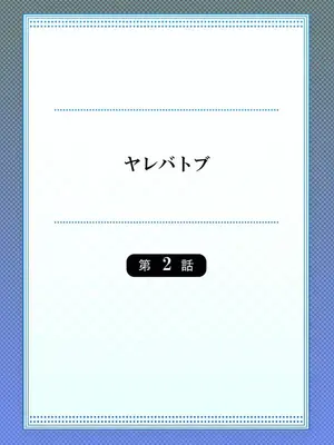 [ねこあか／麻生音次／ゆなまろ／studio73] ヤレバトブ 性愛穿越 1-7話[完結]_002003