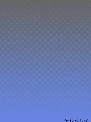 [ねこあか／麻生音次／ゆなまろ／studio73] ヤレバトブ 性愛穿越 1-7話[完結]_002051