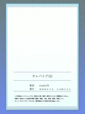 [ねこあか／麻生音次／ゆなまろ／studio73] ヤレバトブ 性愛穿越 1-7話[完結]_002052