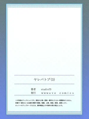 [ねこあか／麻生音次／ゆなまろ／studio73] ヤレバトブ 性愛穿越 1-7話[完結]_003050