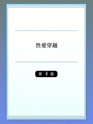 [ねこあか／麻生音次／ゆなまろ／studio73] ヤレバトブ 性愛穿越 1-7話[完結]_004002