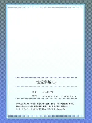 [ねこあか／麻生音次／ゆなまろ／studio73] ヤレバトブ 性愛穿越 1-7話[完結]_005051