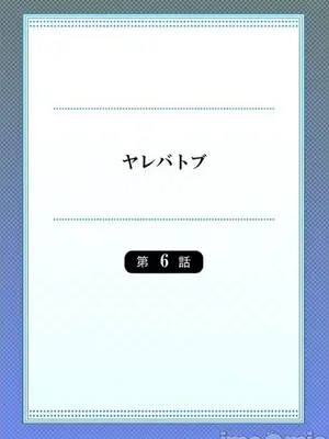 [ねこあか／麻生音次／ゆなまろ／studio73] ヤレバトブ 性愛穿越 1-7話[完結]_006002