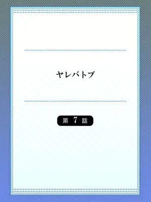 [ねこあか／麻生音次／ゆなまろ／studio73] ヤレバトブ 性愛穿越 1-7話[完結]_007002