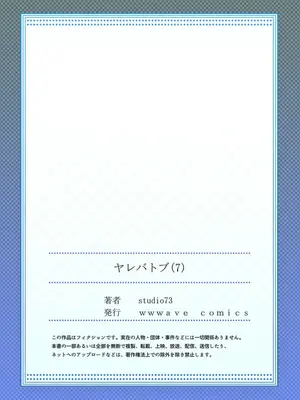 [ねこあか／麻生音次／ゆなまろ／studio73] ヤレバトブ 性愛穿越 1-7話[完結]_007035