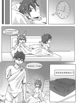 [DWhite_bai] 玉藻前的告白回复 (Fate／Grand Order) [中国翻訳]_21