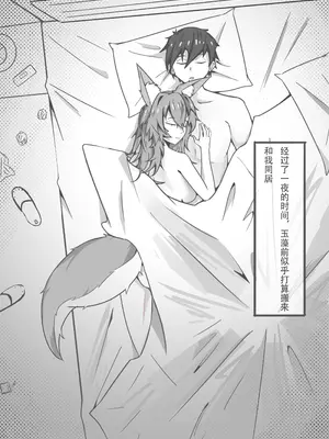 [DWhite_bai] 玉藻前的告白回复 (Fate／Grand Order) [中国翻訳]_27