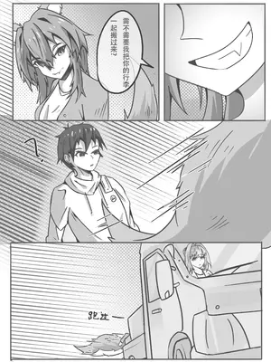 [DWhite_bai] 玉藻前的告白回复 (Fate／Grand Order) [中国翻訳]_29