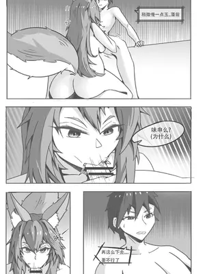 [DWhite_bai] 玉藻前的告白回复 (Fate／Grand Order) [中国翻訳]_16