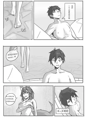 [DWhite_bai] 玉藻前的告白回复 (Fate／Grand Order) [中国翻訳]_05