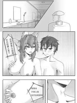 [DWhite_bai] 玉藻前的告白回复 (Fate／Grand Order) [中国翻訳]_10