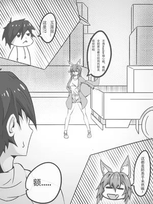 [DWhite_bai] 玉藻前的告白回复 (Fate／Grand Order) [中国翻訳]_30