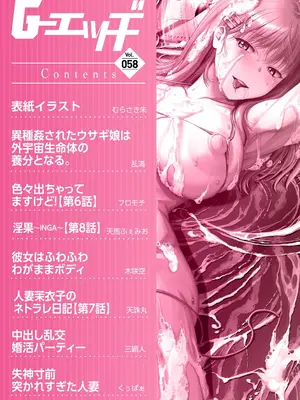 G-エッヂ Vol.058_004
