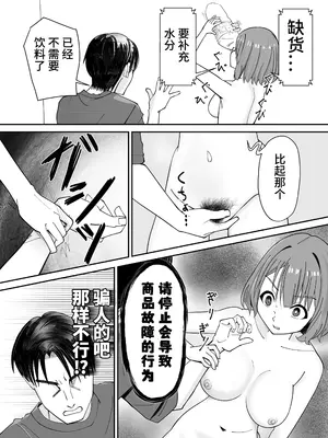 [ぽみソード] 催●洗脳済み!人間ドリンクバー 高倉ミオ [心海汉化组]_21