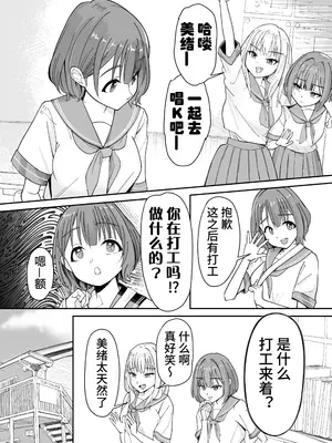 [ぽみソード] 催●洗脳済み!人間ドリンクバー 高倉ミオ [心海汉化组]_17