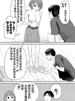 [ぽみソード] 催●洗脳済み!人間ドリンクバー 高倉ミオ [心海汉化组]_12