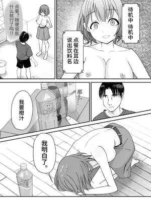 [ぽみソード] 催●洗脳済み!人間ドリンクバー 高倉ミオ [心海汉化组]_08