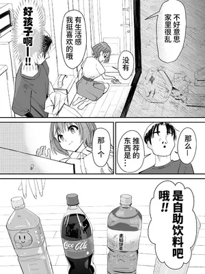 [ぽみソード] 催●洗脳済み!人間ドリンクバー 高倉ミオ [心海汉化组]_05