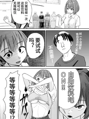 [ぽみソード] 催●洗脳済み!人間ドリンクバー 高倉ミオ [心海汉化组]_06