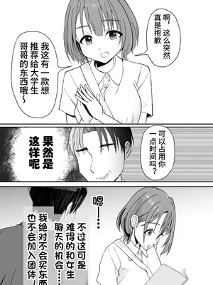 [ぽみソード] 催●洗脳済み!人間ドリンクバー 高倉ミオ [心海汉化组]_04