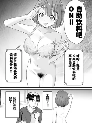 [ぽみソード] 催●洗脳済み!人間ドリンクバー 高倉ミオ [心海汉化组]_18