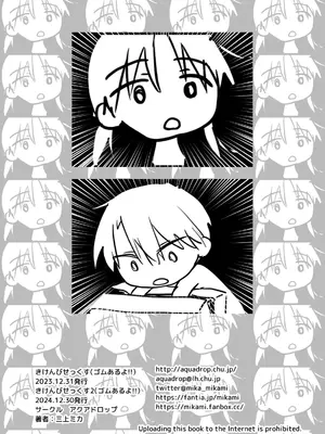 [アクアドロップ (三上ミカ)] きけんびせっくす (ゴムあるよ!!) 1+2 [DL版]_61