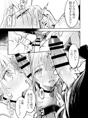 [トクメイキボウ] 君だけしか喰べられない00_11