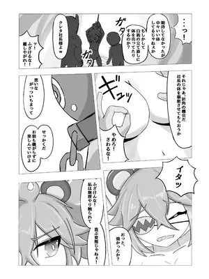 [ここのか考房 (でぃく)] エージェント-堕話- クレタ_10