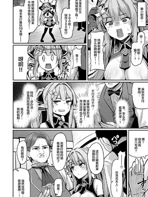 [ZIGZAG (Hirno)] ELFIN QUEST 全4話 [中国翻訳] [DL版]_091