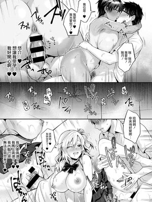 [雨天あめか] 交姦練習 -前後編-  [中国翻訳][粗碼]_040