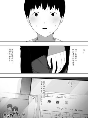 [NTラボ (NTロボ)] 愛妻、同意の上、寝取られ 1~7 [中国翻訳]_078