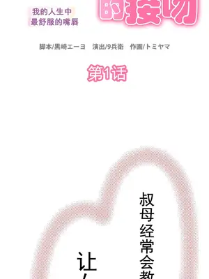 令人上癮的親吻～我的人生中最舒服的嘴唇～ 1-32話[完結]_001002