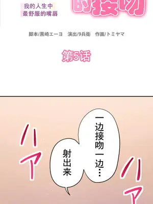 令人上癮的親吻～我的人生中最舒服的嘴唇～ 1-32話[完結]_005001