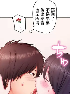 令人上癮的親吻～我的人生中最舒服的嘴唇～ 1-32話[完結]_010004