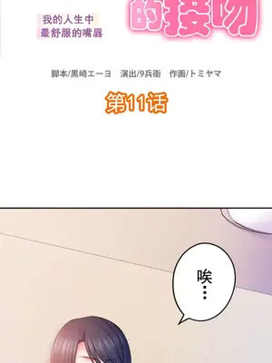 令人上癮的親吻～我的人生中最舒服的嘴唇～ 1-32話[完結]_011001
