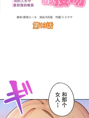 令人上癮的親吻～我的人生中最舒服的嘴唇～ 1-32話[完結]_013003