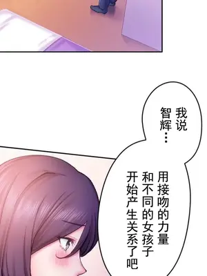 令人上癮的親吻～我的人生中最舒服的嘴唇～ 1-32話[完結]_014035
