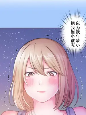 令人上癮的親吻～我的人生中最舒服的嘴唇～ 1-32話[完結]_016006