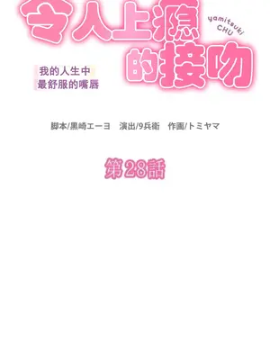 令人上癮的親吻～我的人生中最舒服的嘴唇～ 1-32話[完結]_028002