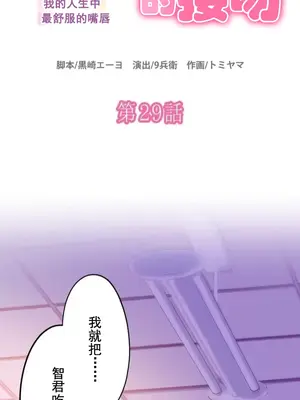 令人上癮的親吻～我的人生中最舒服的嘴唇～ 1-32話[完結]_029002
