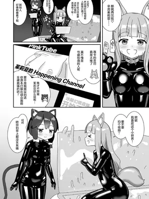 [チーズ酵母 (なか)] ラバーワールドで絶頂が止まりません！ [无毒汉化组] [DL版]_36