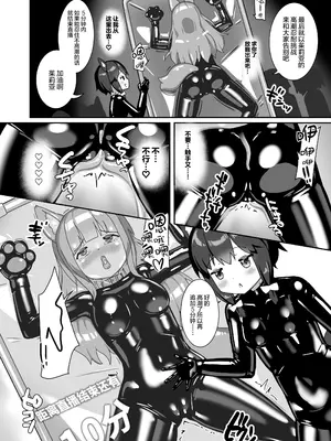 [チーズ酵母 (なか)] ラバーワールドで絶頂が止まりません！ [无毒汉化组] [DL版]_28