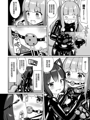 [チーズ酵母 (なか)] ラバーワールドで絶頂が止まりません！ [无毒汉化组] [DL版]_12