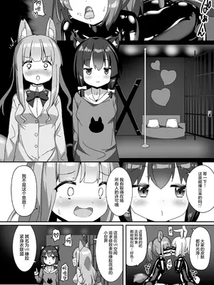 [チーズ酵母 (なか)] ラバーワールドで絶頂が止まりません！ [无毒汉化组] [DL版]_08
