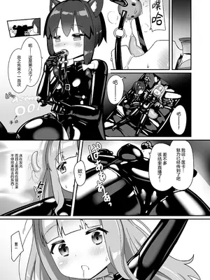 [チーズ酵母 (なか)] ラバーワールドで絶頂が止まりません！ [无毒汉化组] [DL版]_19