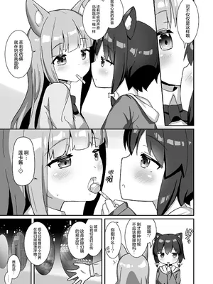 [チーズ酵母 (なか)] ラバーワールドで絶頂が止まりません！ [无毒汉化组] [DL版]_05