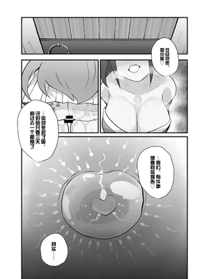 [とろきぼし (浅葱ヒろ)] 杯、毀れて。。(ゼノブレイド2) [白杨汉化组]_27